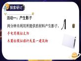 3.3《影子的秘密》課件+教案+素材