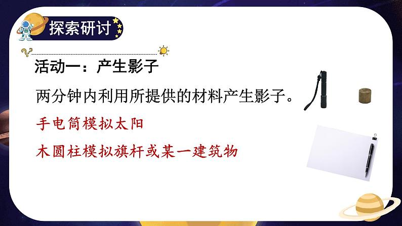 3.3《影子的秘密》课件+教案+素材04