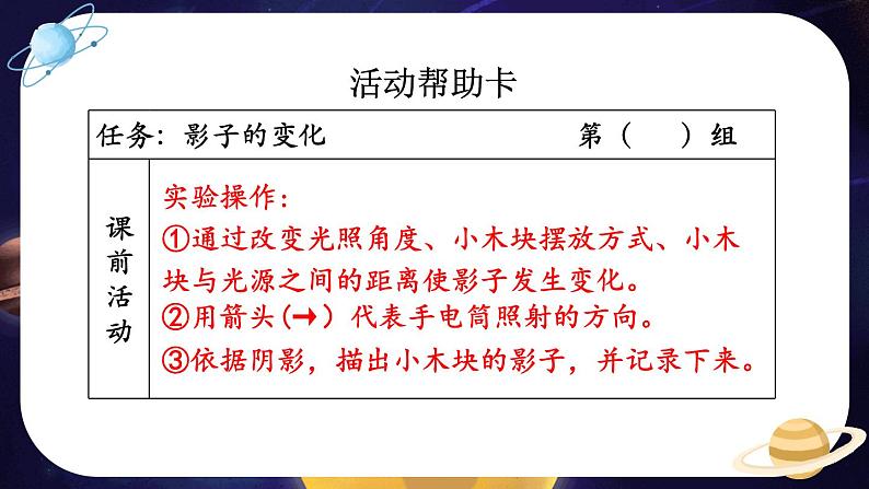 3.3《影子的秘密》课件+教案+素材08