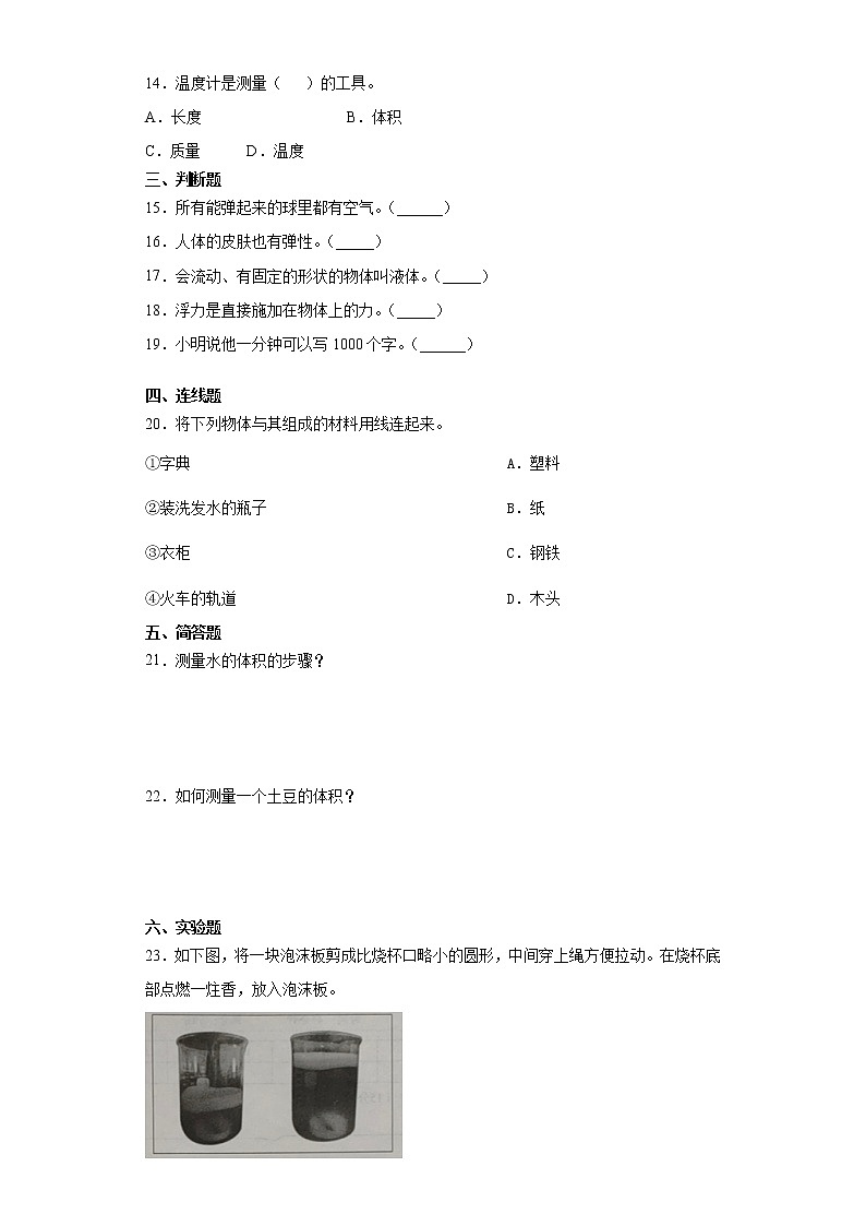 冀人版三年级上册科学期末质量检测卷（附答案）第2页