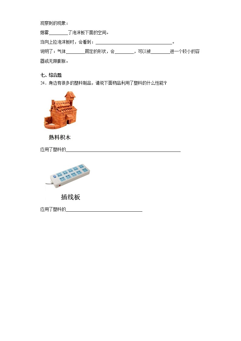 冀人版三年级上册科学期末质量检测卷（附答案）第3页