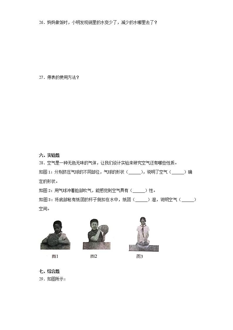 冀人版三年级上册科学期末测试卷（附答案）03