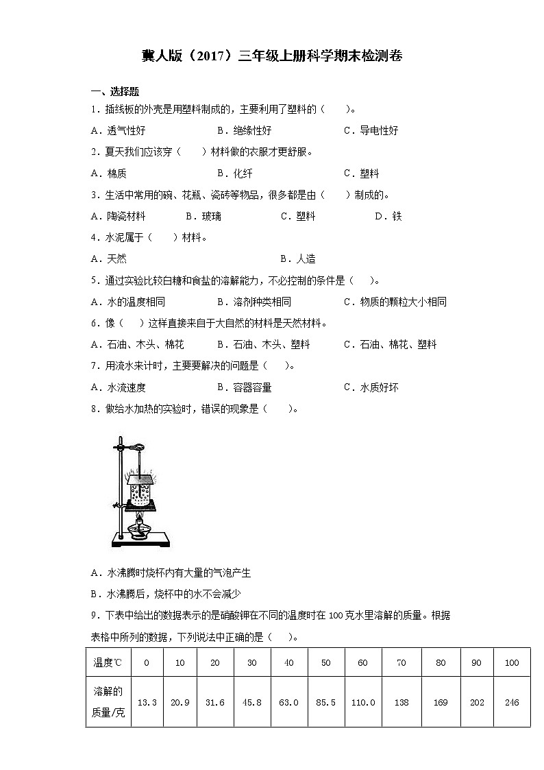 冀人版三年级上册科学期末检测卷（附答案）01