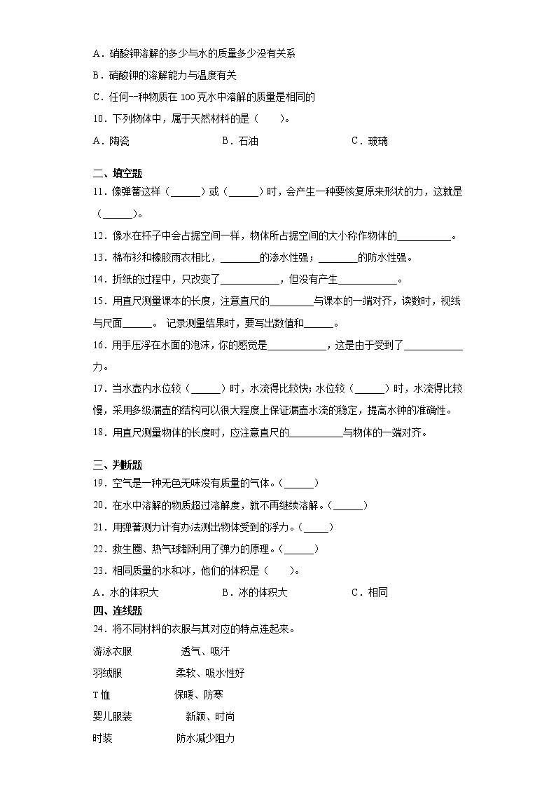 冀人版三年级上册科学期末检测卷（附答案）02