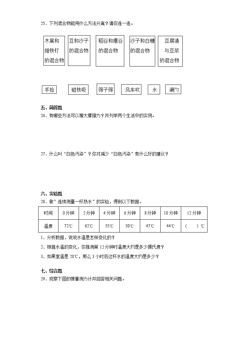 冀人版三年级上册科学期末检测卷（附答案）03