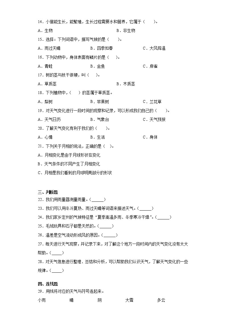 冀人版三年级下册科学期末检测试卷（附答案）第2页