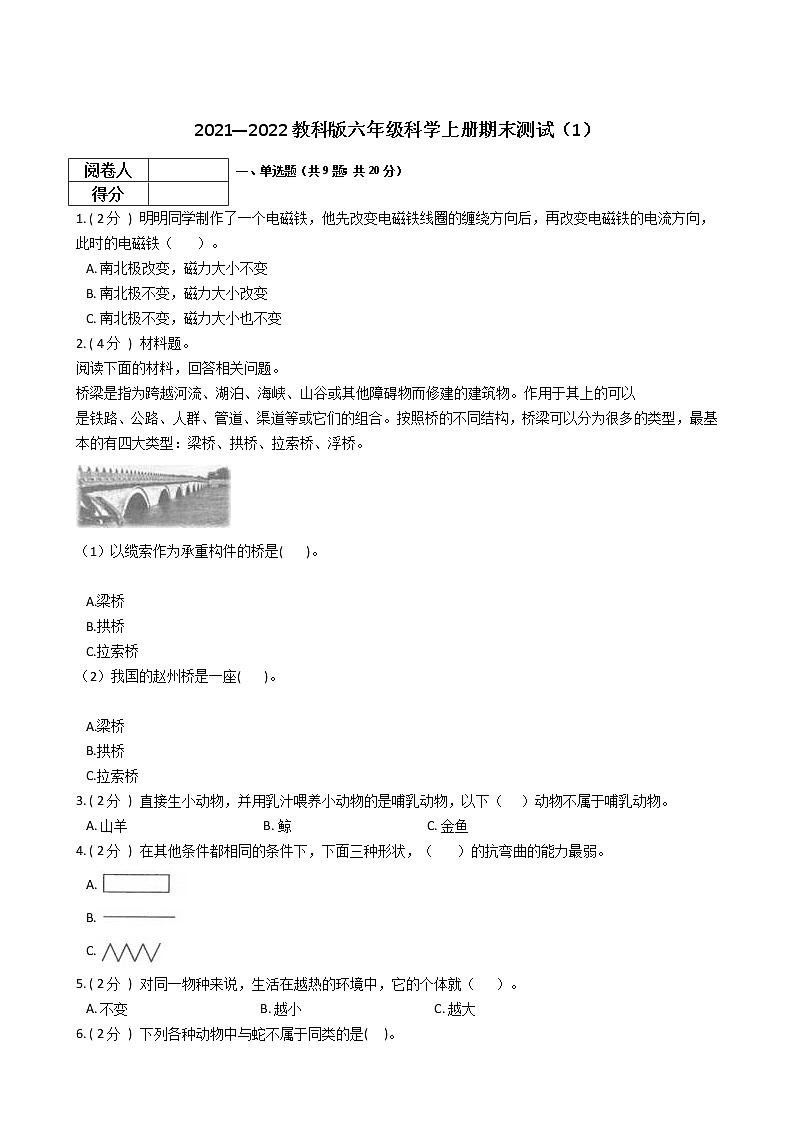 2021—2022教科版六年级科学上册期末测试（1）第1页