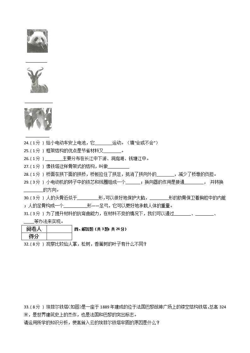 2021—2022教科版六年级科学上册期末测试（1）第3页