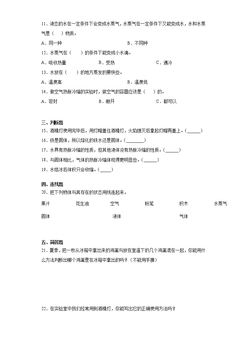 冀人版三年级上册科学第三单元物质的状态检测卷（附答案）第2页