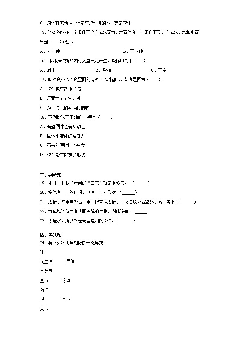冀人版三年级上册科学第三单元物质的状态检测题（附答案）02