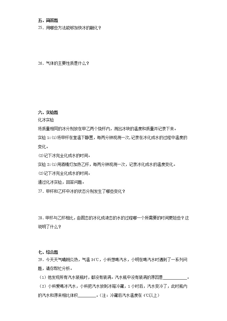 冀人版三年级上册科学第三单元物质的状态检测题（附答案）03