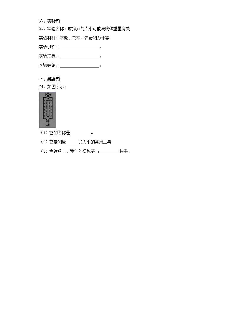 冀人版三年级上册科学第五单元常见的力检测卷（附答案）03