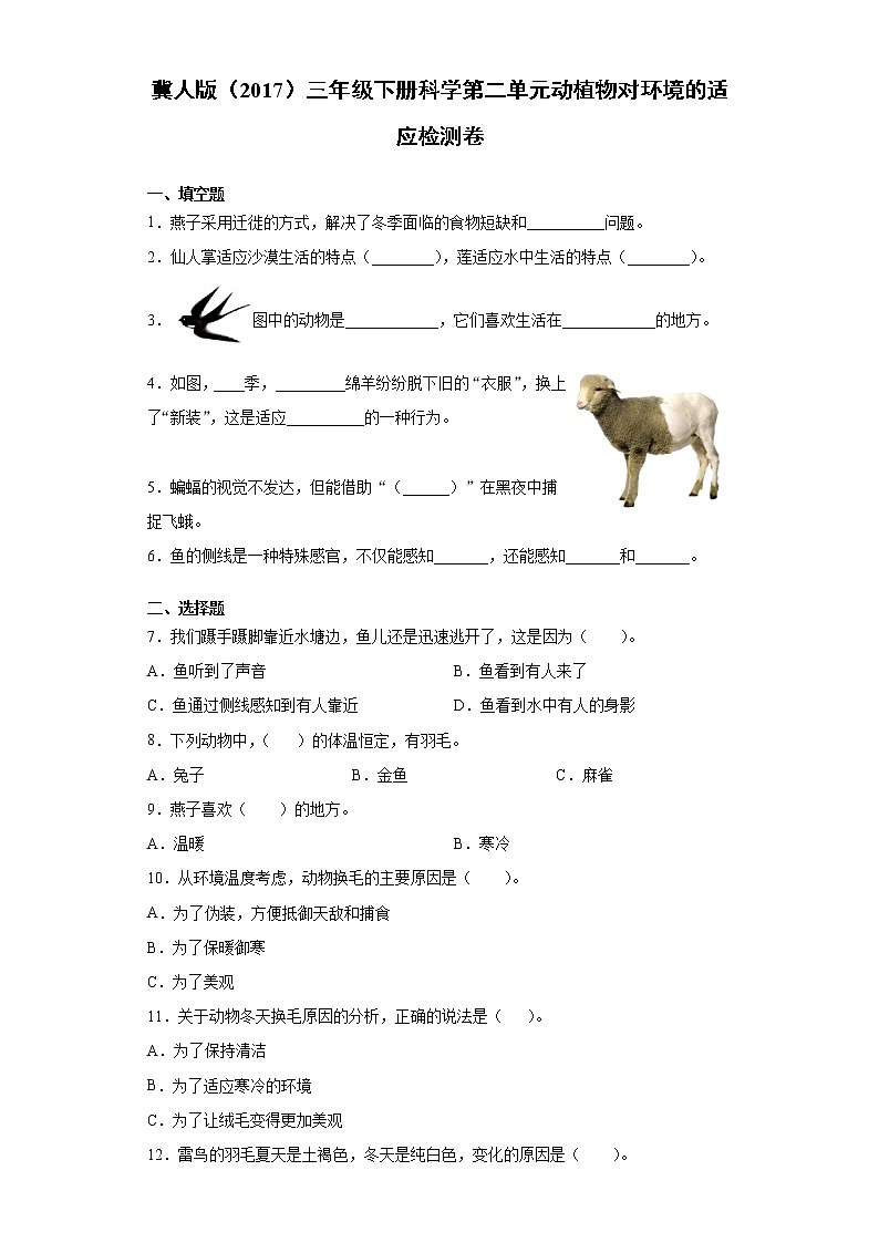冀人版三年级下册科学第二单元动植物对环境的适应检测卷（附答案）第1页