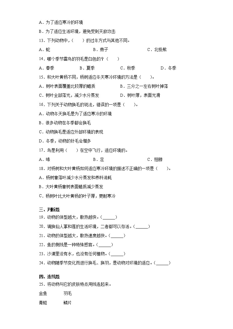 冀人版三年级下册科学第二单元动植物对环境的适应检测卷（附答案）第2页