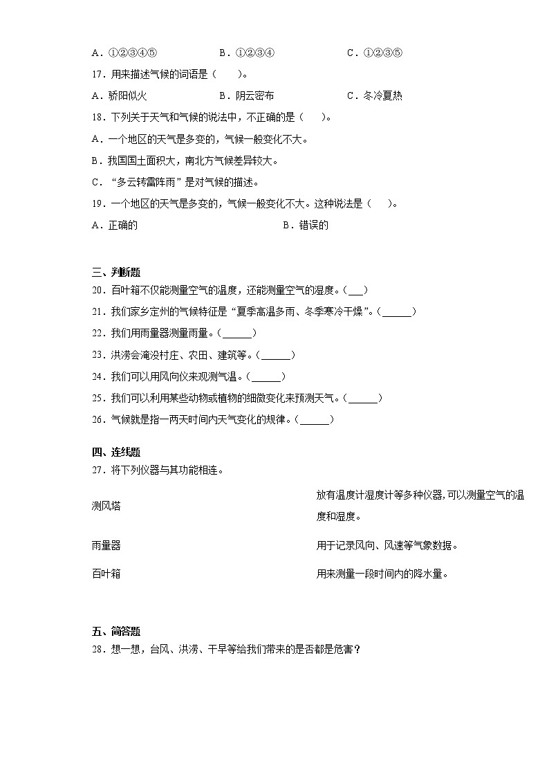 冀人版三年级下册科学第四单元天气变化检测卷（附答案）02