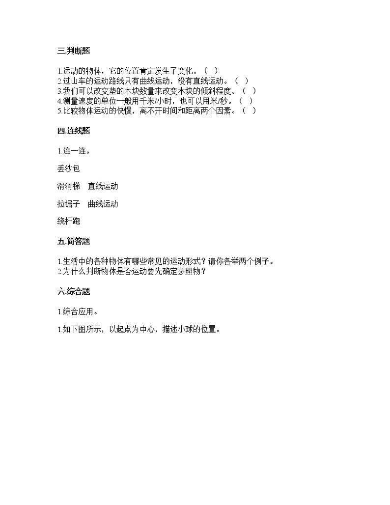 教科版科学三年级下册第一单元 物体的运动 单元测试题（含答案）第2页