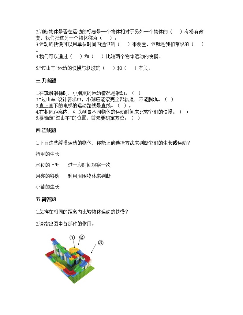 教科版科学三年级下册第一单元  物体的运动（单元测试）（含答案）第2页