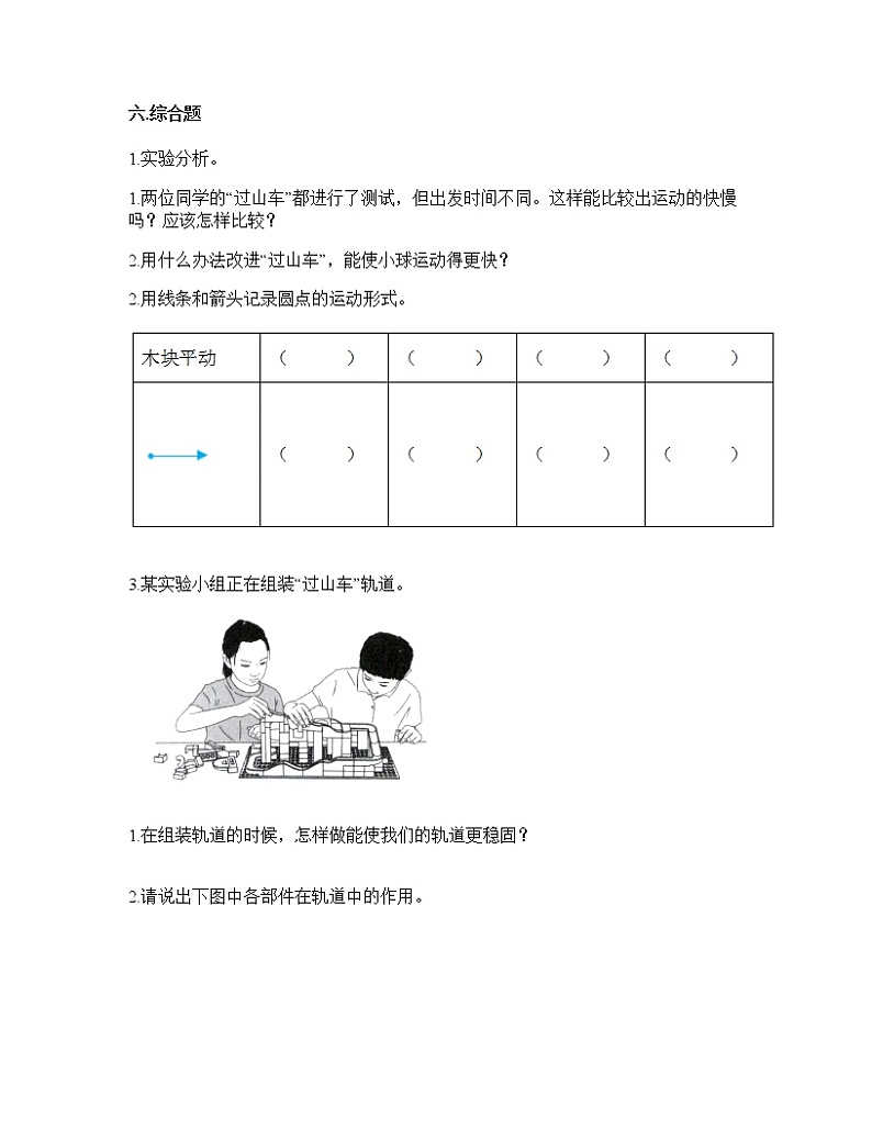 教科版科学三年级下册第一单元  物体的运动（单元测试）（含答案）第3页
