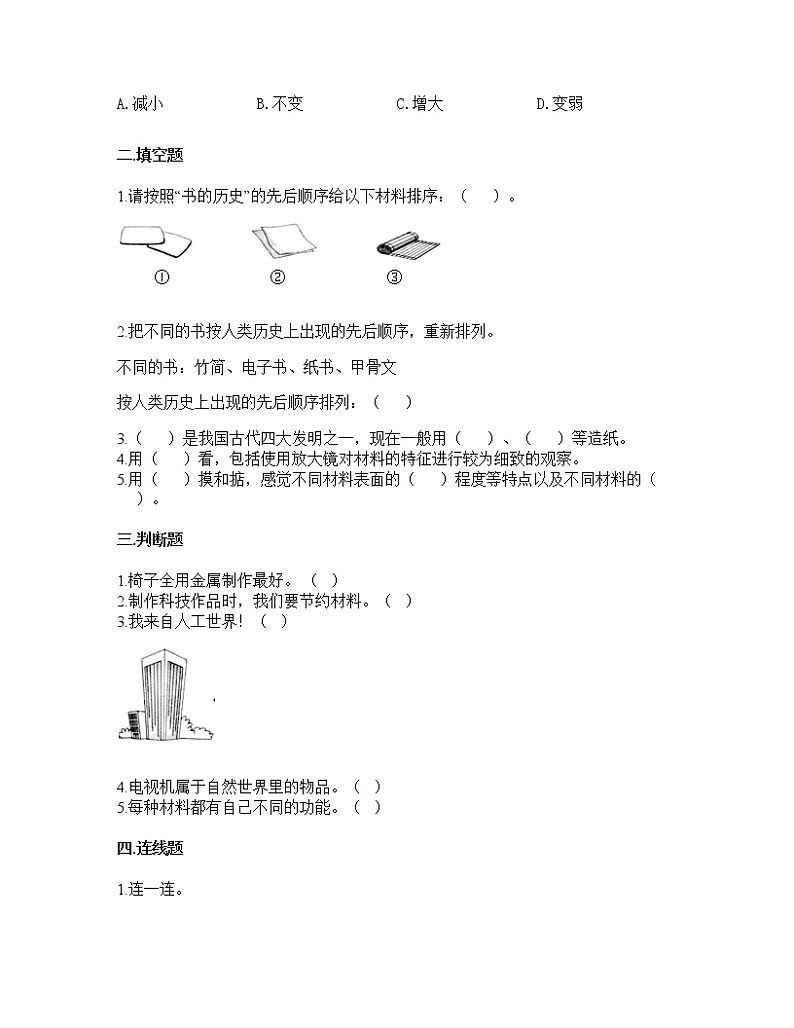 教科版二年级科学上册第二单元材料单元测试卷含答案02