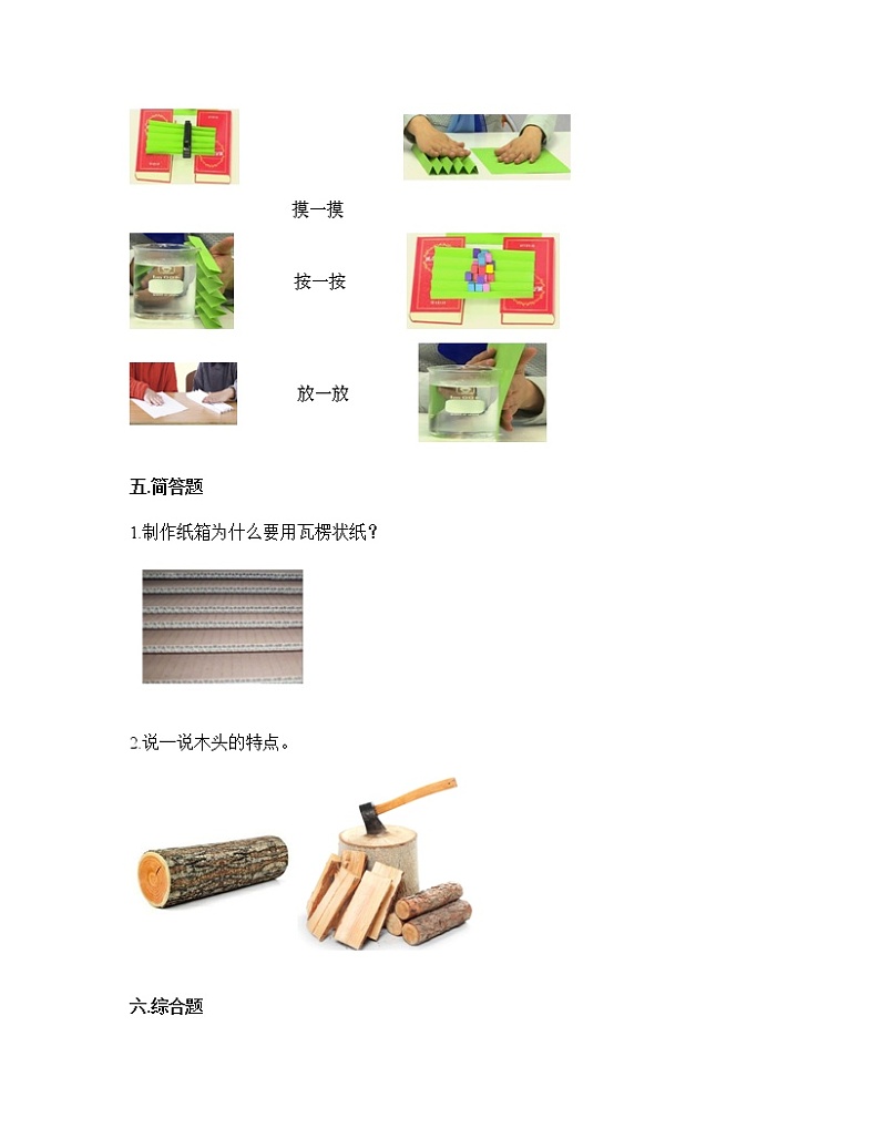 教科版二年级科学上册第二单元材料单元测试卷含答案03