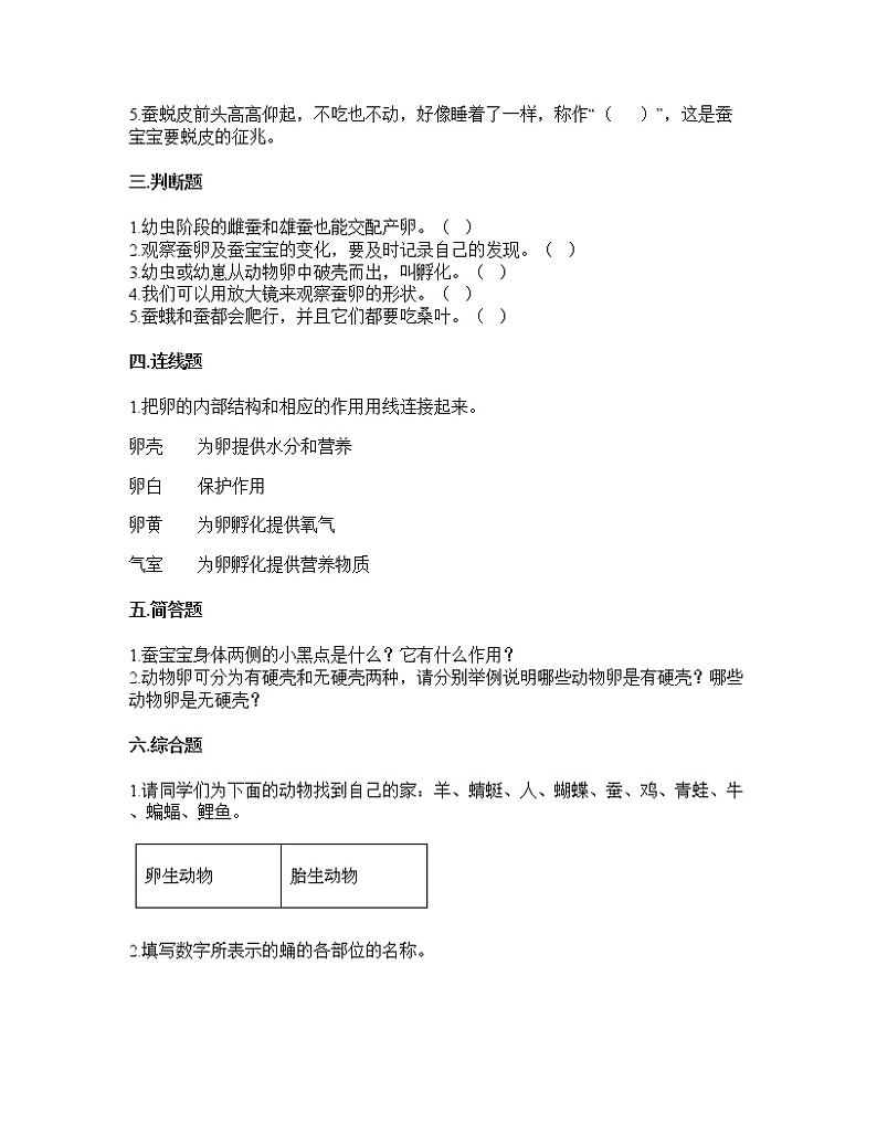 教科版科学三年级下册第二单元 动物的一生（单元测试）（含答案）第2页