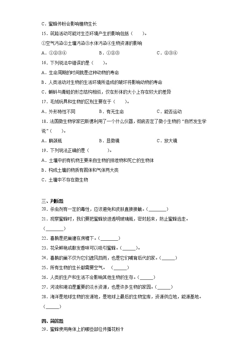 冀人版三年级下册科学第三单元生物的相互影响检测卷（附答案）02