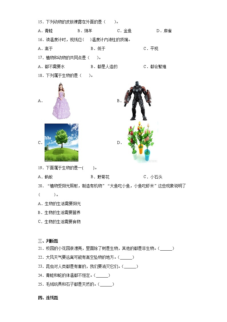 冀人版三年级下册科学期末检测题（附答案）02