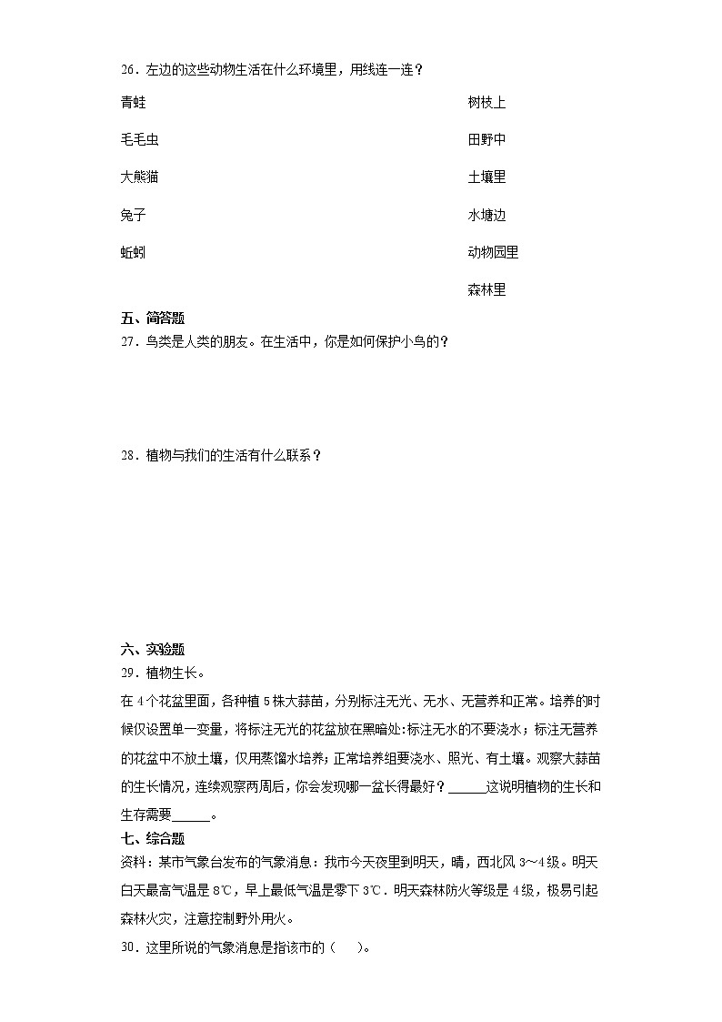 冀人版三年级下册科学期末检测题（附答案）03