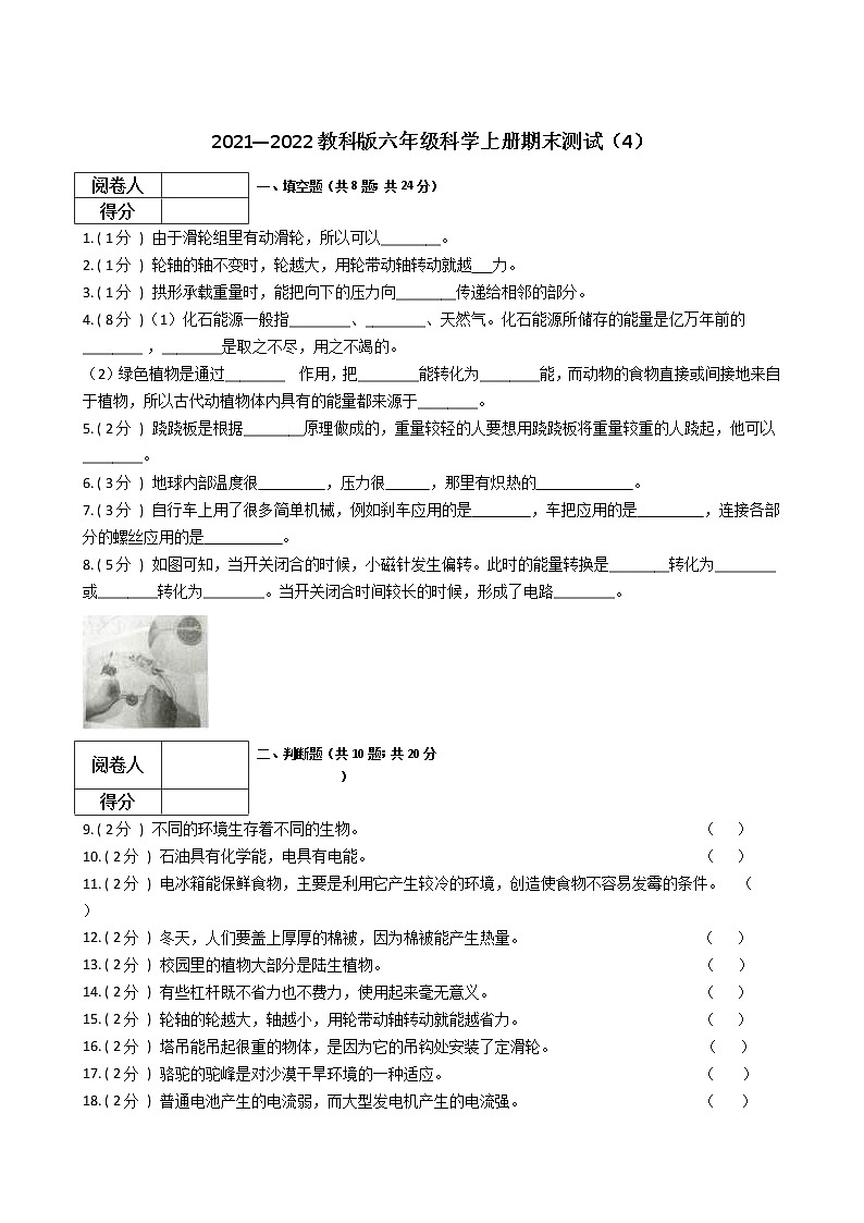 2021—2022教科版六年级科学上册期末测试（4）第1页