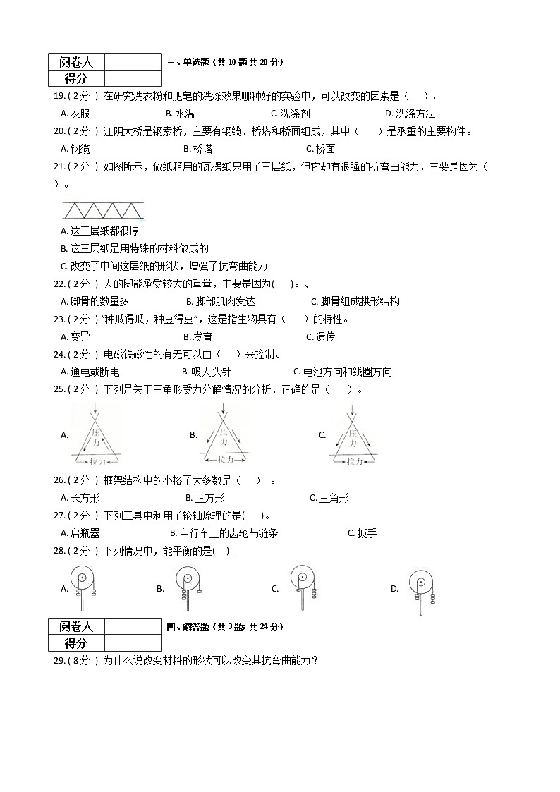 2021—2022教科版六年级科学上册期末测试（4）第2页