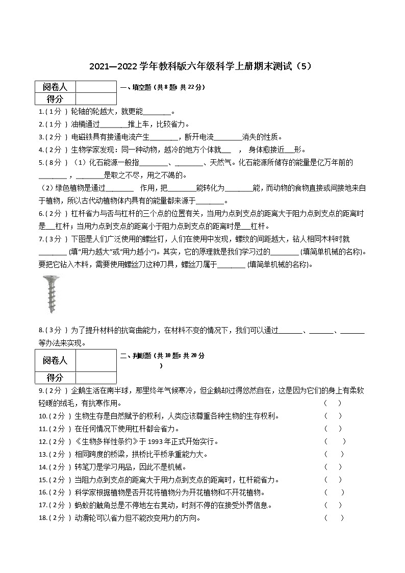 2021—2022学年教科版六年级科学上册期末测试（5）第1页