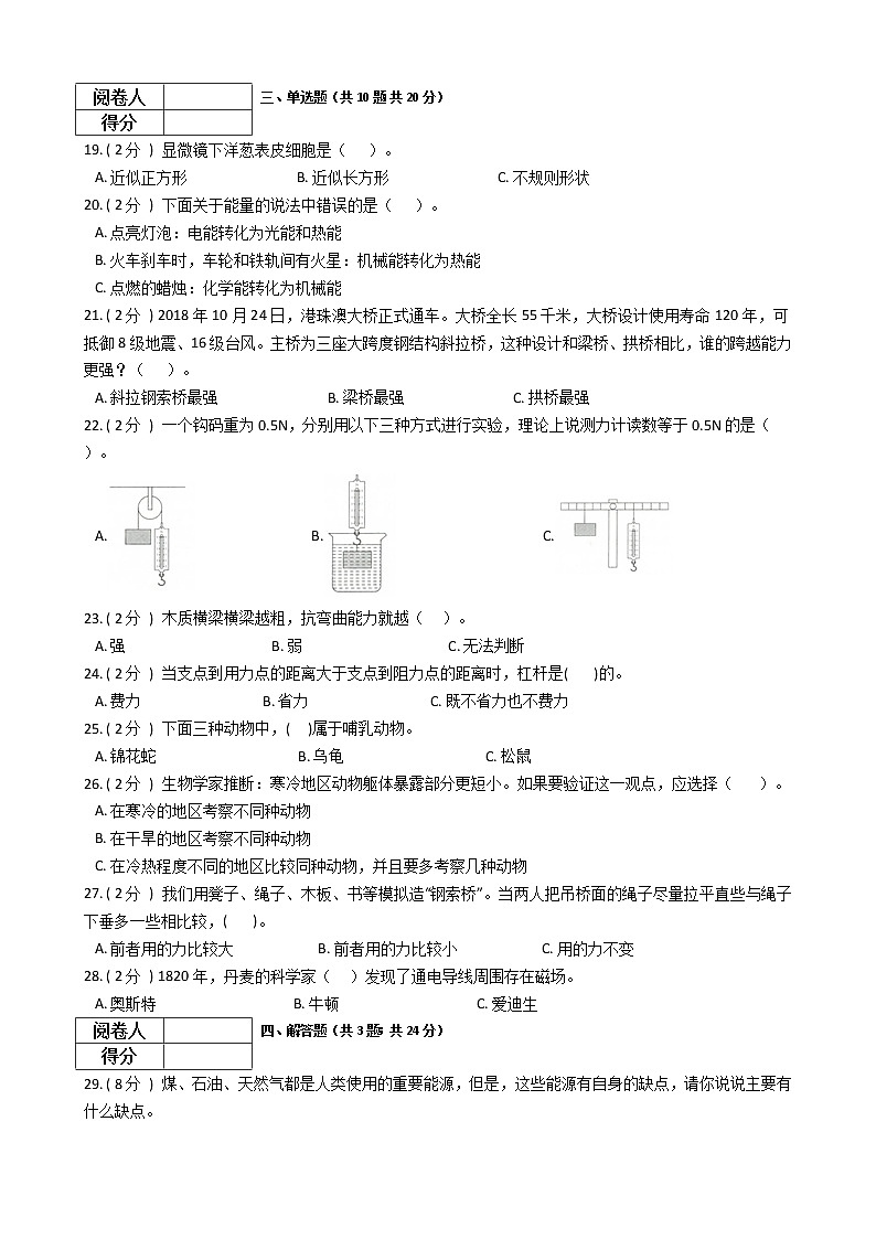 2021—2022学年教科版六年级科学上册期末测试（5）第2页