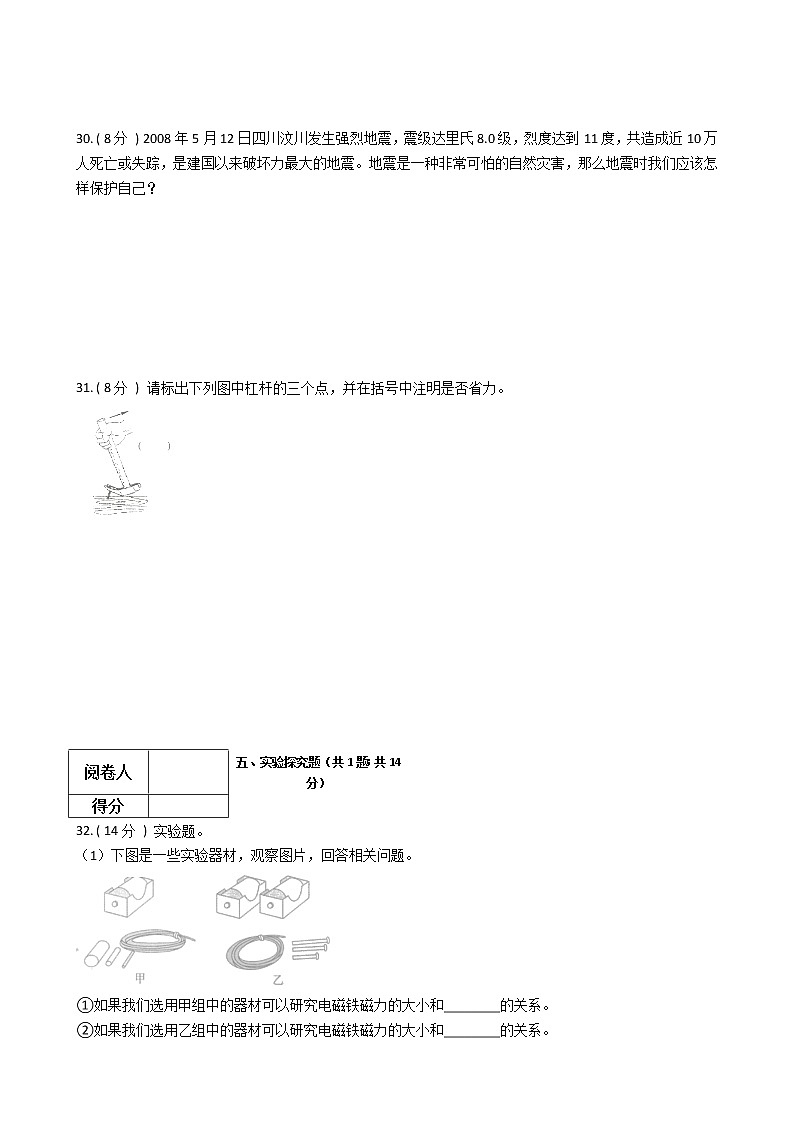 2021—2022学年教科版六年级科学上册期末测试（5）第3页
