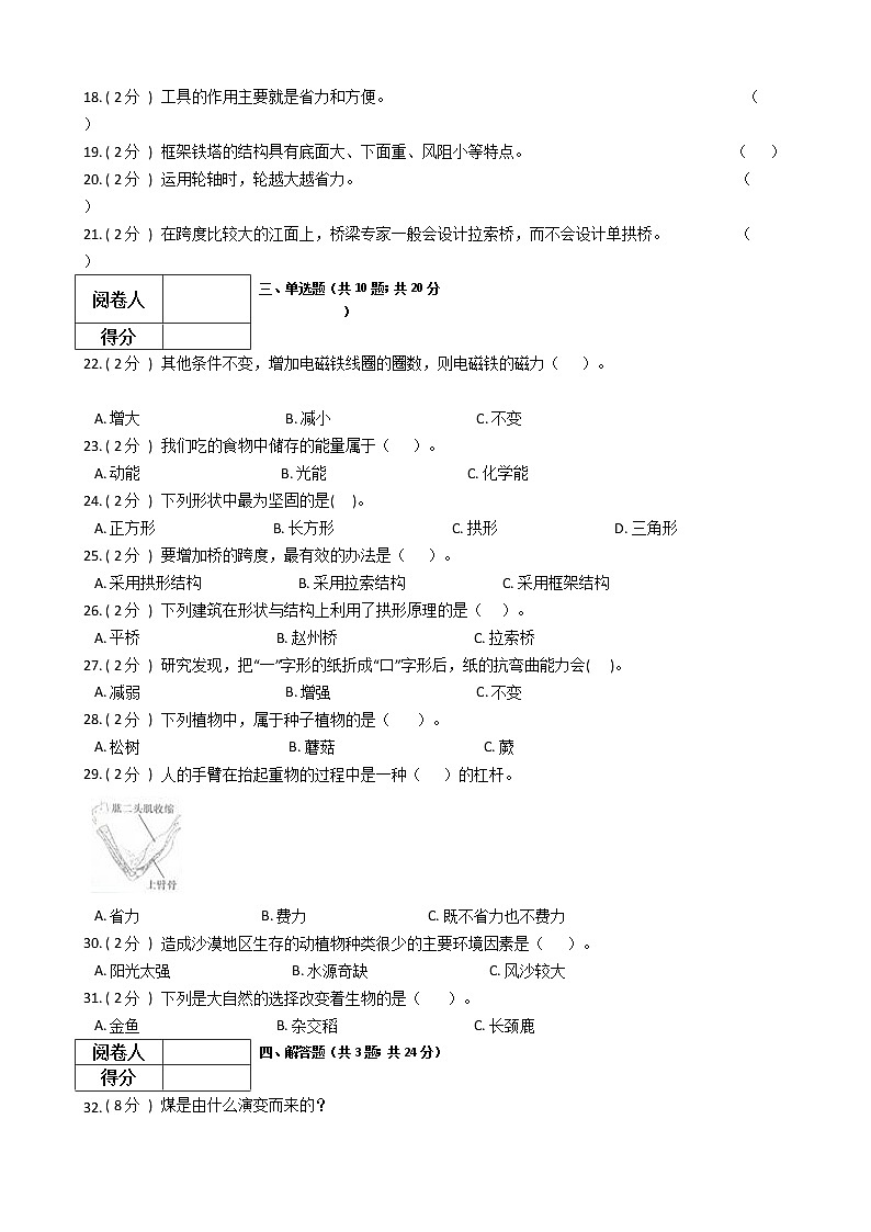 2021—2022教科版六年级科学上册期末测试（6）第2页