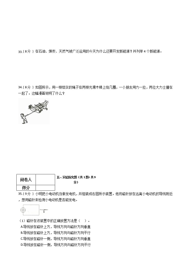 2021—2022教科版六年级科学上册期末测试（6）第3页