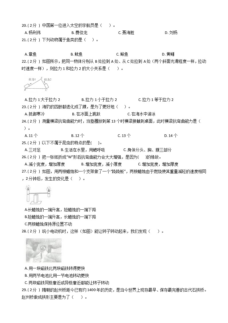2021—2022学年教科版六年级科学上册期末测试（7）02