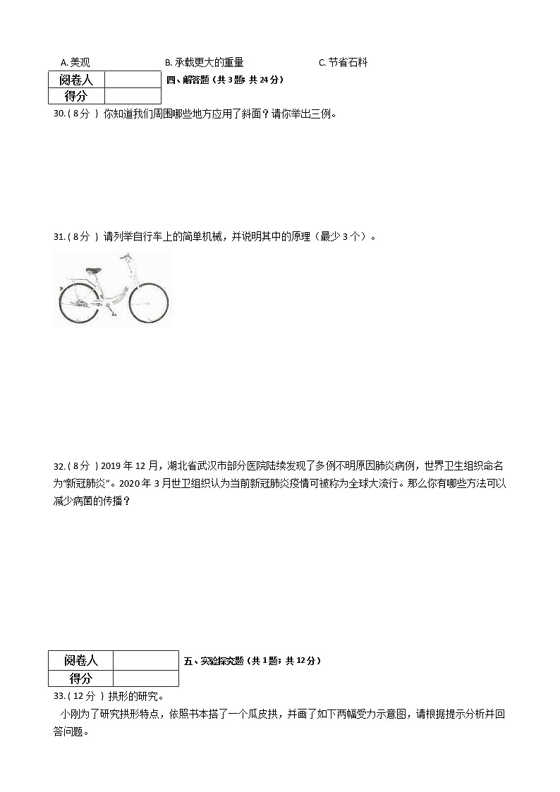 2021—2022学年教科版六年级科学上册期末测试（7）03