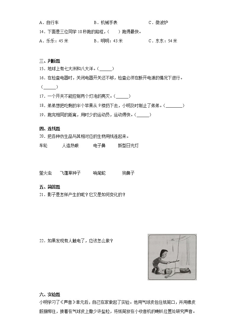 冀人版（2017）四年级上册科学期末检测卷（一）（含答案）02