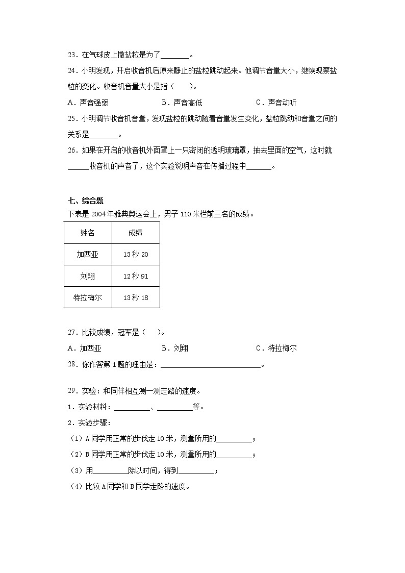 冀人版（2017）四年级上册科学期末检测卷（一）（含答案）03