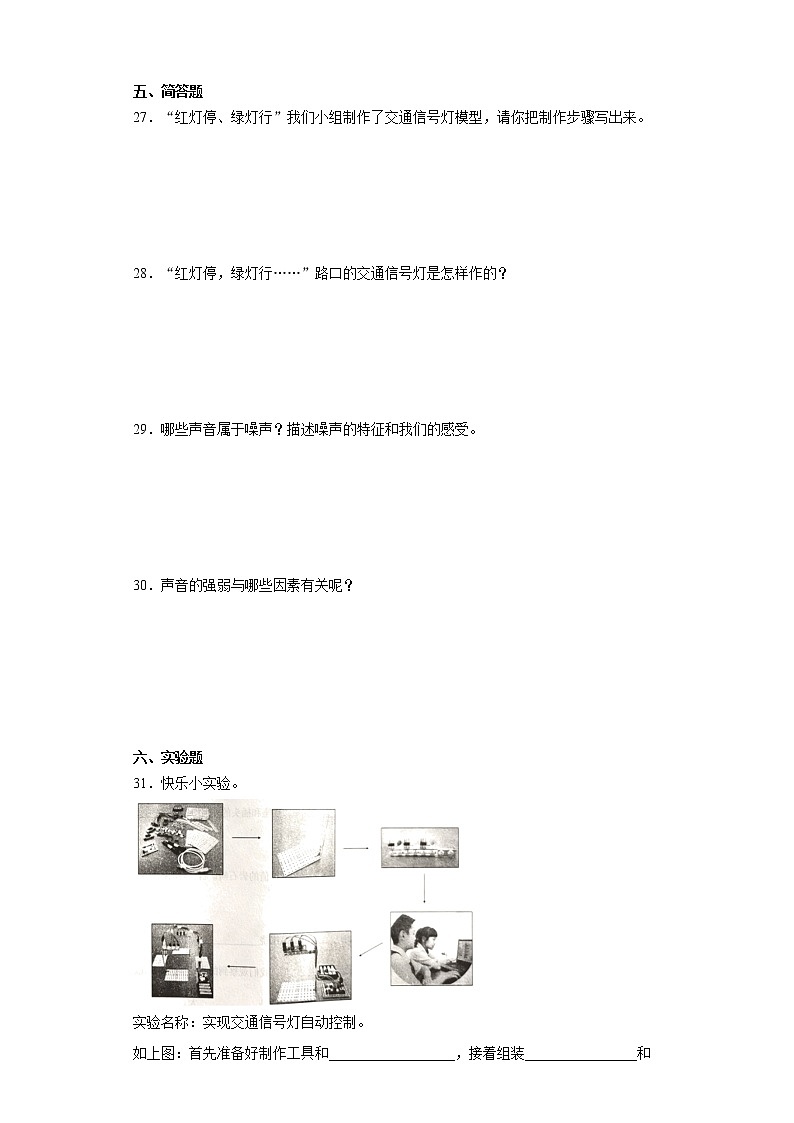 冀人版（2017）四年级上册科学期末检测卷（三）（含答案）第3页