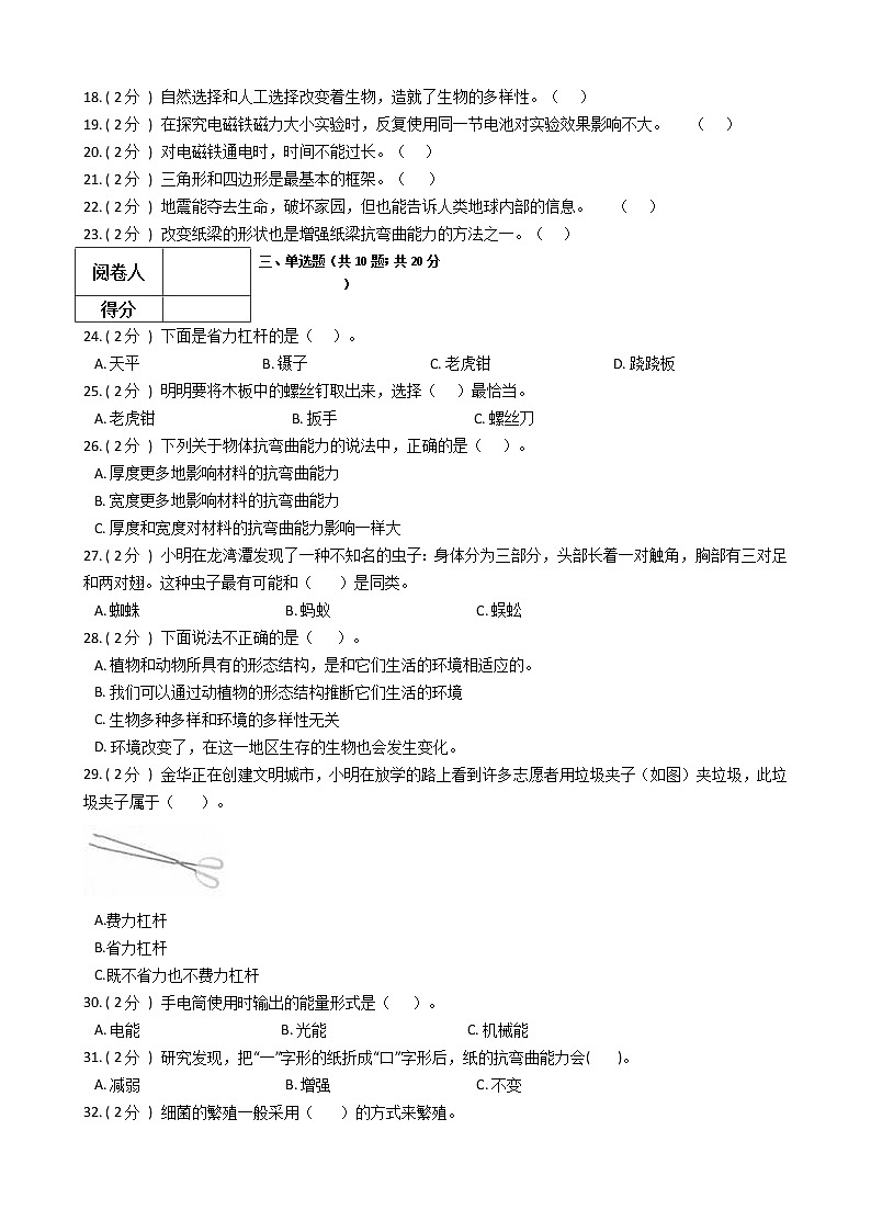 2021—2022学年科教版六年级科学上册期末测试（8）第2页