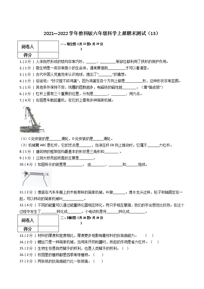 2021—2022学年教科版六年级科学上册期末测试（13）第1页