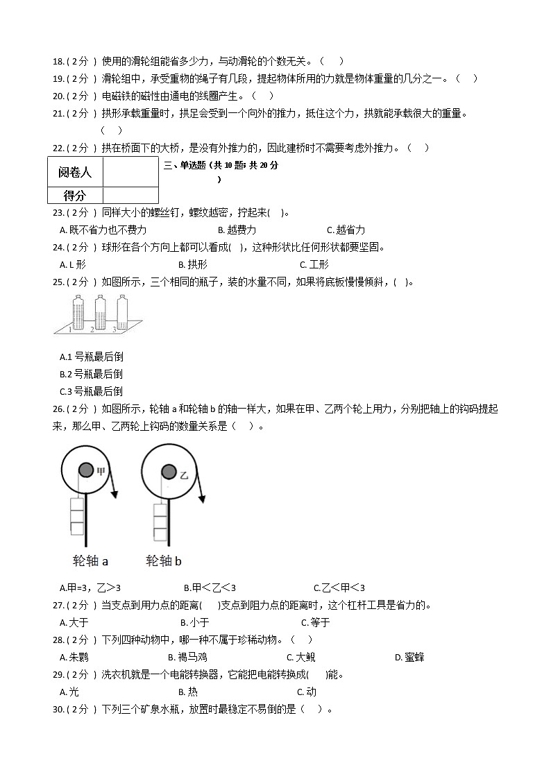 2021—2022学年教科版六年级科学上册期末测试（13）第2页