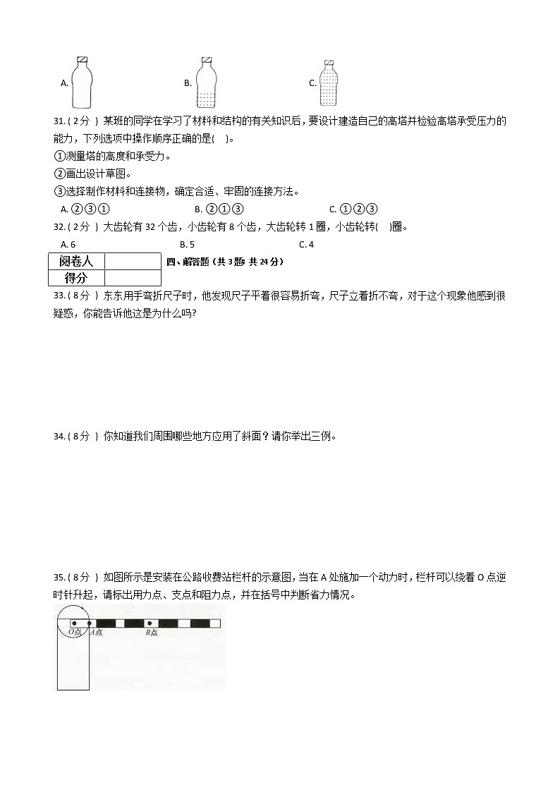 2021—2022学年教科版六年级科学上册期末测试（13）第3页