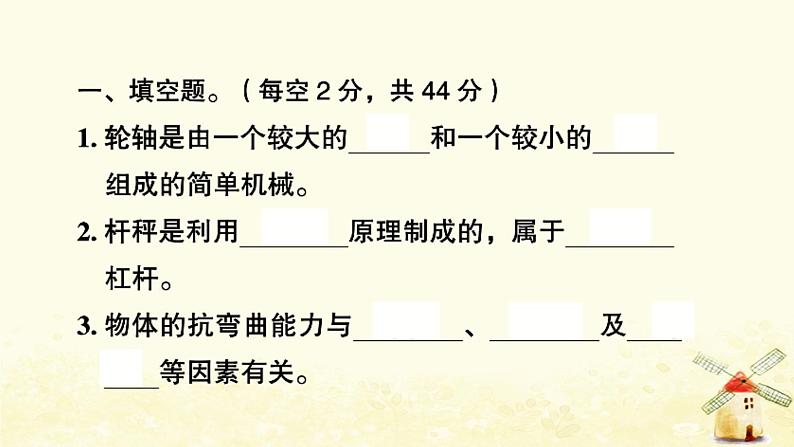 小升初科学专项复习训练专题9材料形状与结构机械A卷课件02