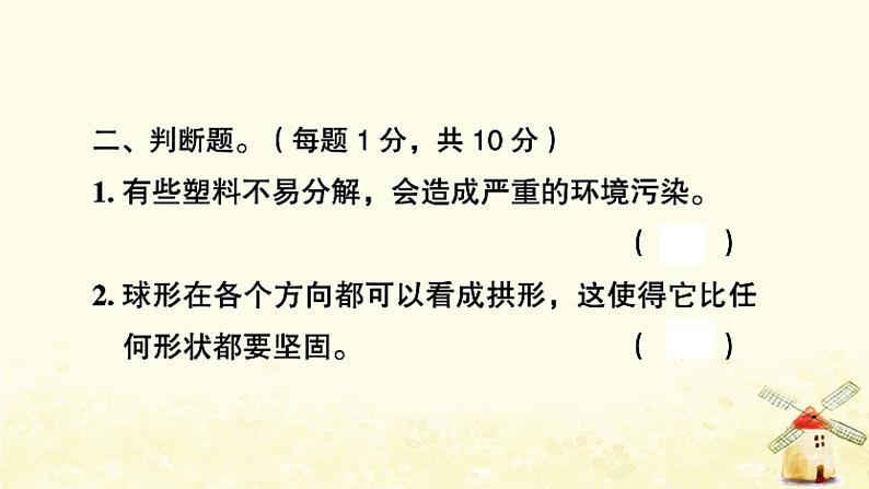 小升初科学专项复习训练专题9材料形状与结构机械A卷课件06