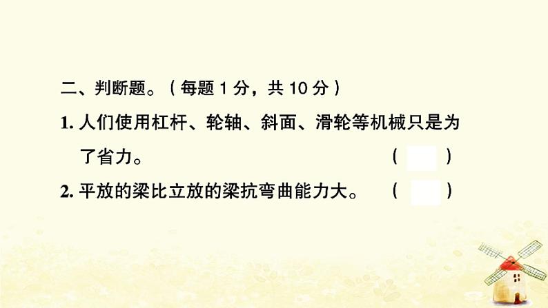 小升初科学专项复习训练专题9材料形状与结构机械B卷课件06