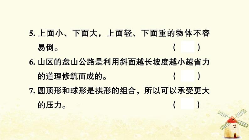 小升初科学专项复习训练专题9材料形状与结构机械B卷课件08