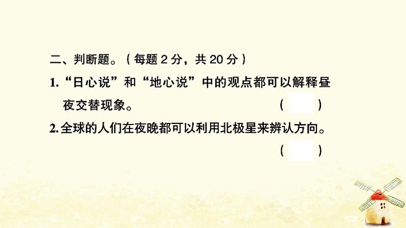 小升初科学专项复习训练专题12时间地球宇宙B卷课件第6页