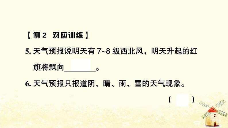 小升初科学训练专项复习专题10水和空气温度与天气课件第5页